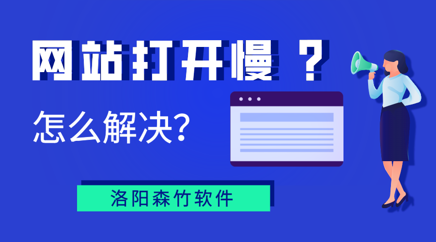 网站打开慢？你能怎么办？