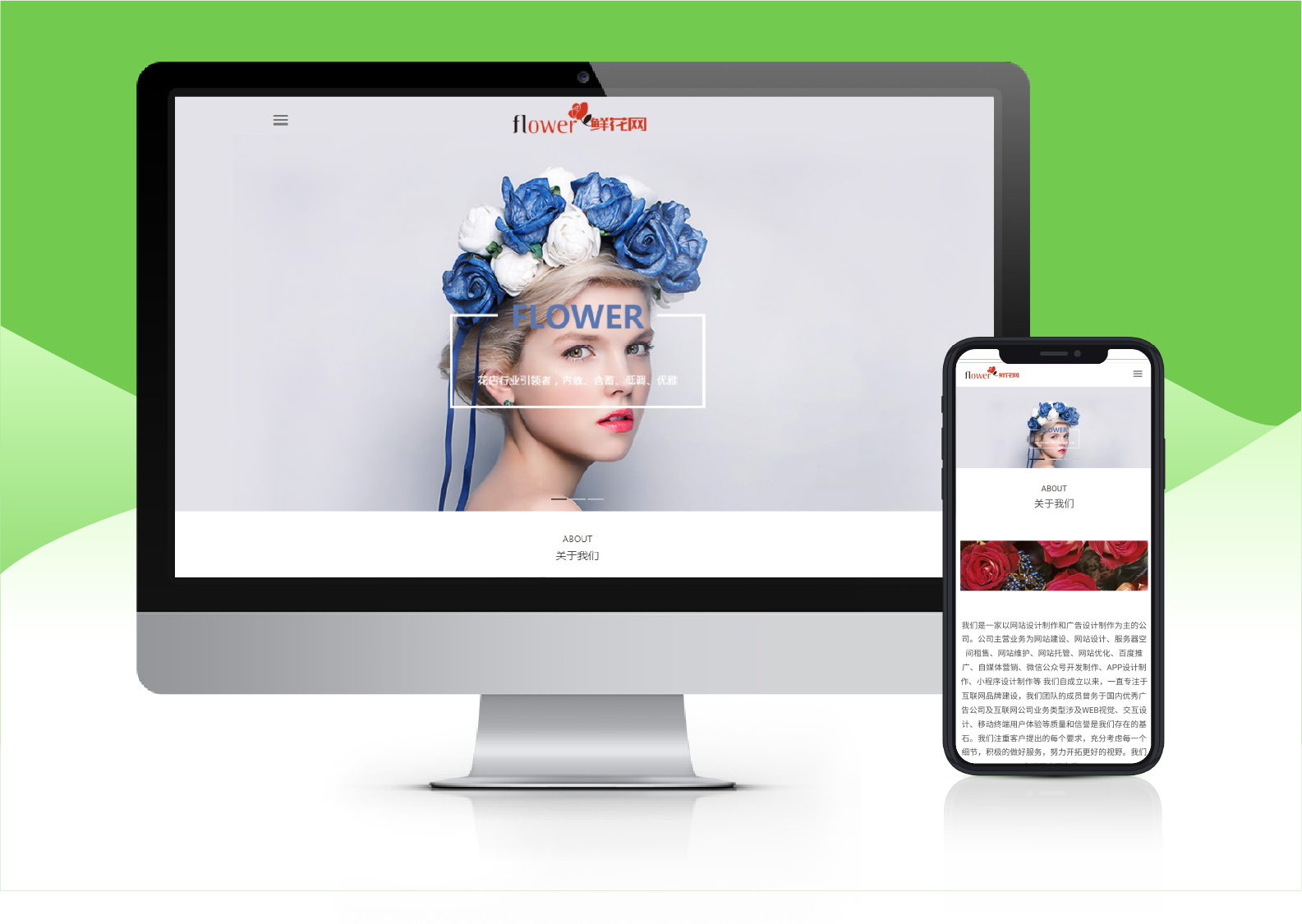 响应式自适应鲜花花店